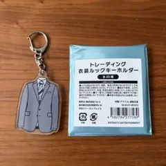 Kis-My-Ft2 衣装ルックキーホルダー 玉森裕太 - メルカリ
