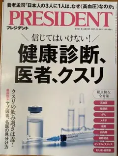 PRESIDENT 2025.11.14号