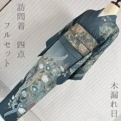 辻ヶ花 訪問着 フルセット 4点 正絹 袷 美品華文袋帯 - メルカリ