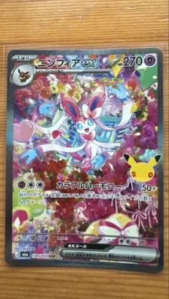 ニンフィアex SAR MEGA 拡張パック 30th CELEBRATION…