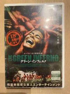 DVD 그린 인페르노 렌탈 익스클루시브
