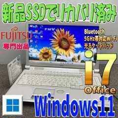 Windows11パールなホワイト✨Core i7リカバリ 富士通ノートパソコン