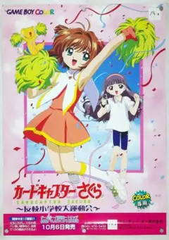 2026年最新】ポスターbox カードキャプターさくらの人気アイテム