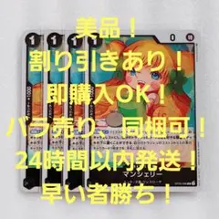 美品 マンシェリー R 1コス 黒 4枚 新時代の主役