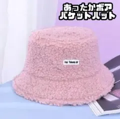 ★ボア バケットハット　ピンク　帽子　ハット　もこもこ　韓国★