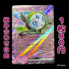 【残2枚】ブラックボルト メロエッタex RR sv11B デビューライフ