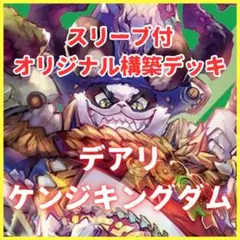 黒緑ケンジキングダム　スリーブ付き 黒緑ケンジキングダム