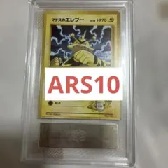ポケモンカード マチスのエレブー ARS10 - メルカリ