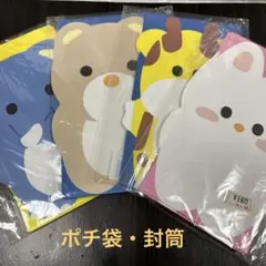 ポチ袋　4セット　未使用　うさぎ　くま　きりん　ぞう