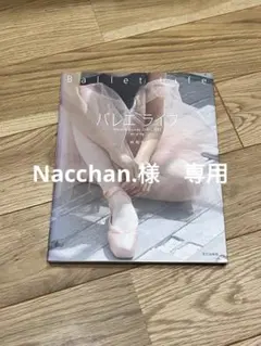 バレエライフ : wear & goodsのおしゃれ