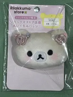 リラックマストア限定　名古屋店　こりりん店長　ぬいぐるみバッジ