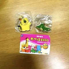 たべっ子どうぶつ メタルチャーム2個セット