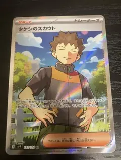 タケシのスカウト SR SV9 バトルパートナーズ 123/100