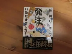 発注いただきました！ 朝井リョウ