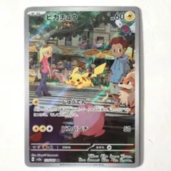 ポケモンカード　ピカチュウAR 173/165