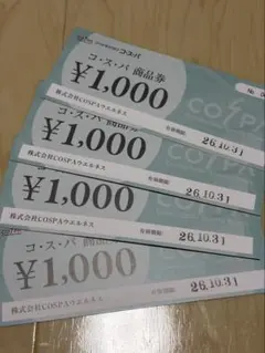 COSPA ¥1,000 施設利用券　4枚セット