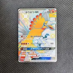 ホウオウGX SR SM3H 闘う虹を見たか 053/051 - メルカリ