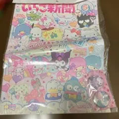 いちご新聞缶バッジ付き