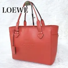 NL25 ロエベ ヘリテージ トートバッグ クロシェット付き シルバー金具 