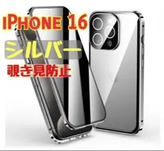 iPhone16 スマホ 覗き見防止 シルバー 透明 両面ケース ガラス