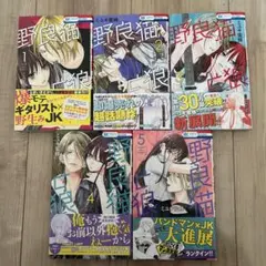 野良猫と狼1〜5