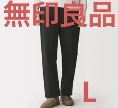 無印良品 洗いざらしコットンイージーテーパードパンツ