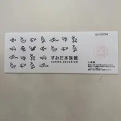 すみだ水族館 入場券 大人　有効期限2026.5.31のサムネイル