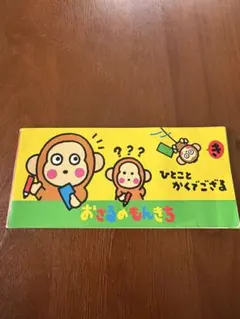 おさるのもんきち メモ帳 산리오 1994年