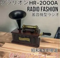 クラリオン アンティーク調ラジオ HR-2000A 2026年最新】クラリオン ラジオの人気アイテム - メルカリ