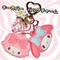 【 マイメロディ＆ピアノ 】キーカバー バッグチャーム セット