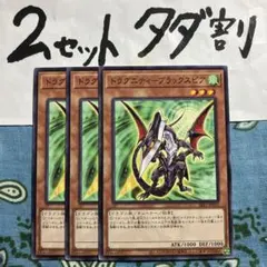 遊戯王 ドラグニティブラックスピア 3枚 2セットタダ割☆ギム Esr11aA