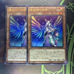 遊戯王　宣告者の神巫　ウルトラ　2枚