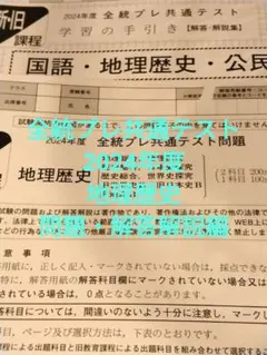 2025年最新】プレ共通テスト模試の人気アイテム - メルカリ