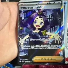 アセロラのいたずら