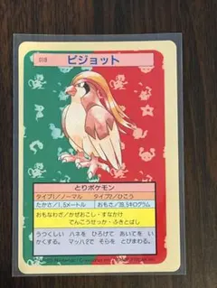 ポケモンカード トップサン ピジョット 裏青