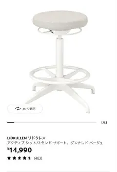IKEAデスクチェアLIDKULLEN リドクレン ハイチェア　定価14490円 2026年最新】lidkullenの人気アイテム - メルカリ