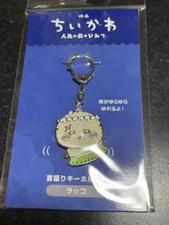 映画ちいかわ　首振りキーホルダー　ラッコのサムネイル