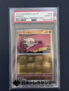 2026年最新】マスターボール psa10の人気アイテム - メルカリ