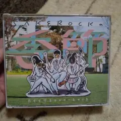 SAKEROCKの季節 BEST 2000-2013
