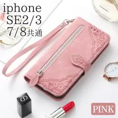 新品■iPhone7/8/SE第２・3世代 手帳型