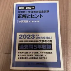 2026年最新】公害防止管理者等国家試験正解とヒントの人気アイテム