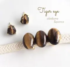 【揃える着物アクセサリー】タイガーアイの3連帯留め&ドロップピアスのセット