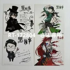 2025年最新】黒執事色紙の人気アイテム - メルカリ