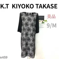 【美品】K.T KIYOKO TAKASE レディース ワンピース 7分 黒 Mのサムネイル