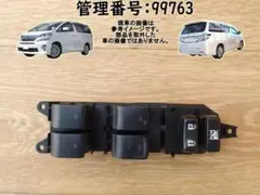 トヨタ ヴェルファイア ANH20W パワーウィンドウスイッチ + ドアECU 