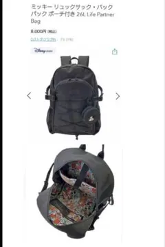 Disney Store ミッキー リュックサック ポーチ付のサムネイル