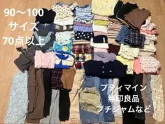 春夏秋冬　子ども服70セットまとめ売り　90〜100 保育園