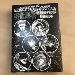 ジャンプGIGA 2026WINTER 付録　呪術廻戦缶バッジセット