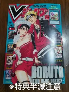 Vジャンプ 7月号 8月号 2冊セット 付録つき - メルカリ