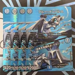 ブルー・インパルス/「真実を見極めよ、ジョニー！」 超銀トレジャー版